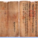 김광려 삼남매 화회문기 | 보물 제1020호 김광려 삼남매 화회문기 (金光礪 三男妹 和會文記)