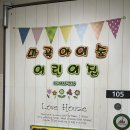 마곡아이숲어린이집 이미지