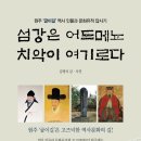 (주)동강석유 | 흥원창 이동 서점?