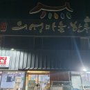 석화막썰어횟집 이미지