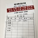 천안상사 | 천안아산 헌옷 방문수거 [유빈상사] 이용 후기