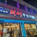 반고개 | 주차 걱정 없는 무침회 한상! 대구 반고개 의성 무침회 방문 후기