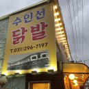 수원-1568 | [수원 고색역 맛집] 비 오는 날엔 역시 불향 닭발에 바삭한 파전, 수인선닭발집 내돈내산 후기