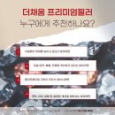 채움프리미엄