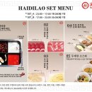 하이디라오 - 강남점