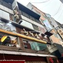 왕비집 종로점 이미지