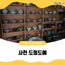 도청도예 이미지