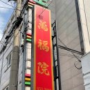 🇰🇷 여수 - 문수동 중국 음식 맛집 &#39;만복원&#39;