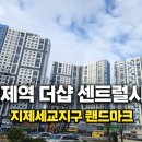 지제역센트럴시티공인중개사사무소 | 지제역더샵센트럴시티 매매·전세·월세｜지제세교지구 랜드마크
