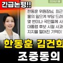 한동훈 김건희 문자사건의 숨은 의도 이미지