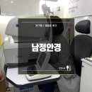 남정안경 이미지