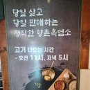 상황버섯 향촌 | 제주도흑염소집 이도이동맛집 향촌흑염소 제주이도점