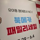 부산 영어원서 최대 90% 할인, 북메카 패밀리세일에서 알파블럭스 구매한 후기