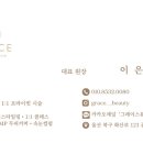 그레이스뷰티샵 이미지