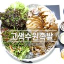 고색수원족발