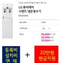 LG퓨리케어 상하좌우 스윙정수기 1월 현금지원혜택 이미지