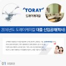 도레이케미칼 채용 / 도레이케미칼 2016년도 대졸 신입공채(학사) 모집 (~12/23) 이미지