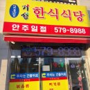 거성한식뷔페
