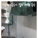 30만원+시공비8만원/가스연결포함) 판매 시공 설치-강남구 역삼동 나미수(국수전문점) 가스온수기설치후기