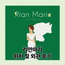 청담 드레스샵 리안마리 후기: 위치 및 가는길 | 외관