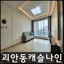 나인캐슬빌라 이미지