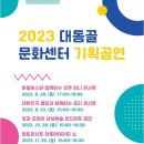 대동골 문화센터 네이버블로그