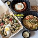 카페히즈 - 서구 청라한내로 90 | 카페히즈 <<청라 브런치 청라배달 맛집>>