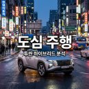 투싼 첨단점 | 투싼 하이브리드 도심 주행 적합성 분석: 실제 연비와 승차감 후기