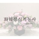 화훼장식기능사 국가자격증과정 이미지