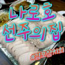 나로호선주의집 네이버블로그