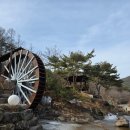 함양물레방아떡마을(안심) | 경남 함양 가볼만한곳 연암 물레방아공원