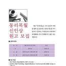 2023 동리목월 신인상 (마감 9/30) 이미지