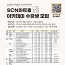 SCN아트홀 이미지