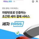 허브세차 이미지