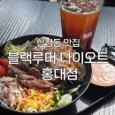 [합정동 맛집] &#39;블랙루머 다이오트 홍대점&#39; 후기 : 신선한 재료만 듬뿍 사용하는 포케 맛집