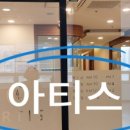 아티스성형외과의원 이미지