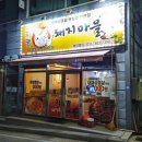 자명돼지마을 - 칠곡군 금오대로2길 60 | 칠곡군 석적읍 남율리 대패 삼겹살 맛집 자명돼지마을 방문 후기