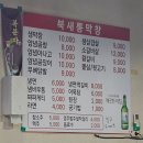북새통막창