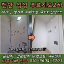 세븐일레븐 아산둔포타운점 | 천안 탄성코트 성성 푸르지오 2차 세탁실 결로 곰팡이 방지 페인트 코팅으로 문제 해결