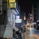 대학동-17 | 대학동 빠사삭 튀김포차 바삭함에 진심인 포차