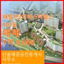 힐스101공인중개사사무소 이미지