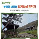이사검 선생 묘 | 부안군 보안면 반계서생 유적지