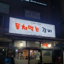 등쳐먹는갈비 이미지