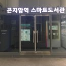 곤지암도서관 이미지