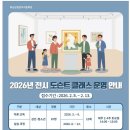 화순군립 운주사문화관 | 화순군립운주사문화관 2026년 전시 도슨트 클래스 수강생 모집(~2/13)