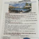 머물다 그섬에 | 더그랜드섬오름에 머물다