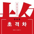 초격차