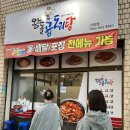 왕돌곱도리탕 이미지