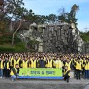 국제 재해감소의날 · 산의 날 기념 하나님의교회 산불예방 '희망의숲 캠페인' 환경정화 이미지