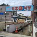 회밥원조회식당